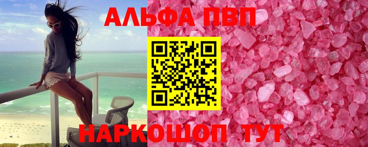 Альфа ПВП СК  Alpha-PVP мука  Камышлов  Вход с VPN 