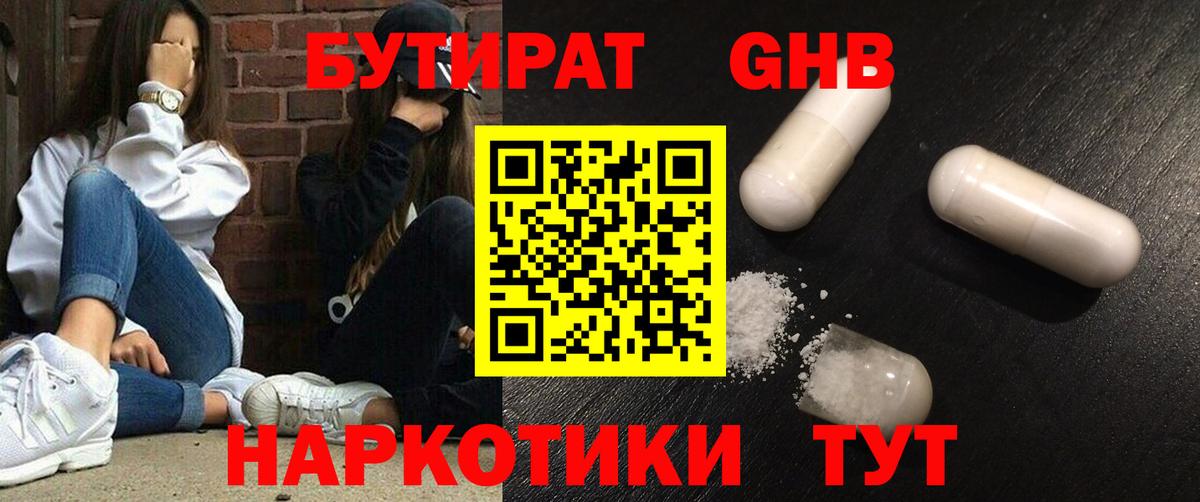 БУТИРАТ  Вход с VPN  Камышлов  БУТИРАТ бутик 