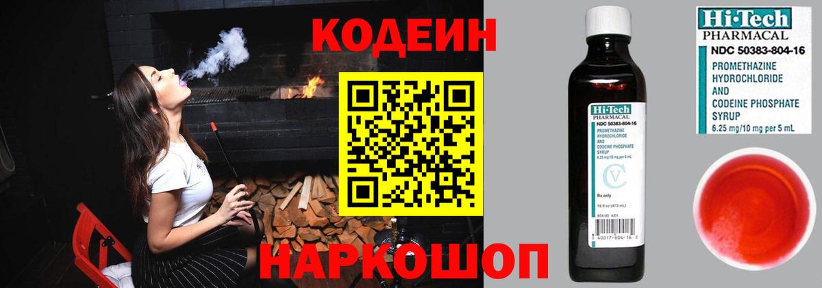 Камышлов  Кодеиновый сироп Lean Purple Drank  Вход с VPN 