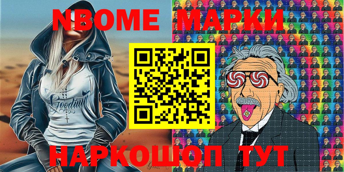 Марки 25I-NBOMe 1,8мг Камышлов